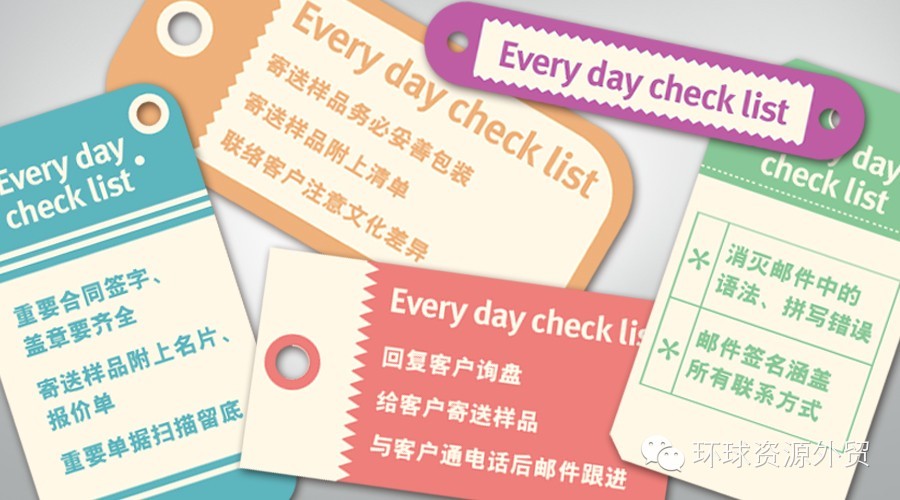 金牌外贸业务员的 Checklist