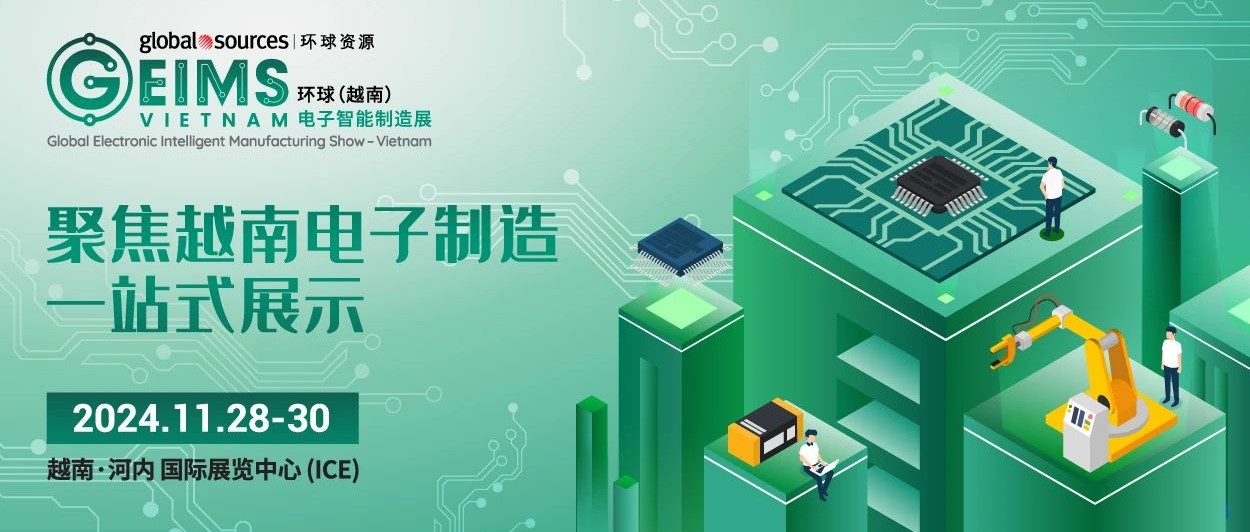 順應越南電子製造生產採購需求，環球資源重磅推出「越南電子智能製造展」！