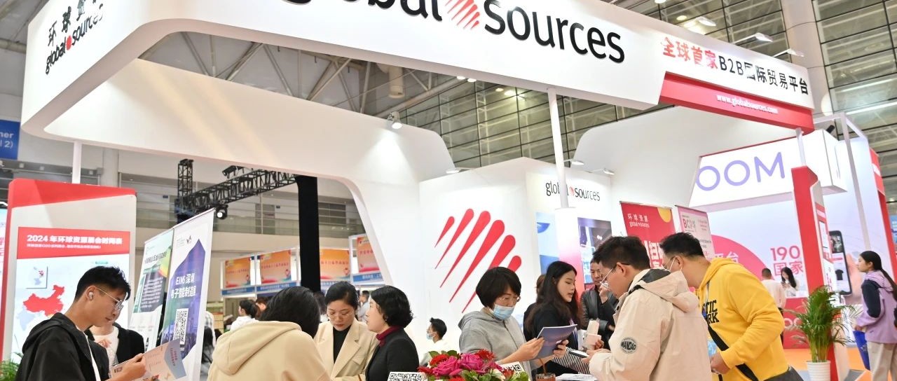 環球資源參與中國跨境電商交易會，O2O 連動服務驚艷全場，引爆貿易新商機！