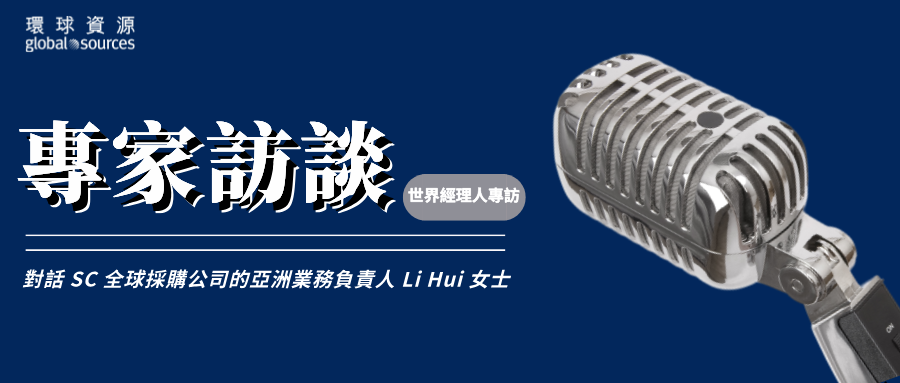 採購菁英匯 | 中國供應商變化與製造業轉移東南亞