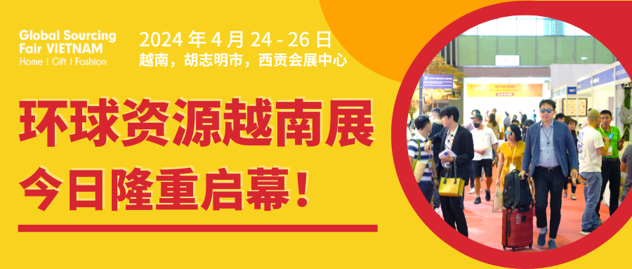 環球資源越南展今日隆重開機！掀起採購新熱潮，展會火熱進行中！