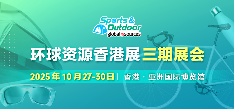 運動戶外狂歡開啟：從世界盃爆款到前沿運動裝備，展會熱點搶先看！