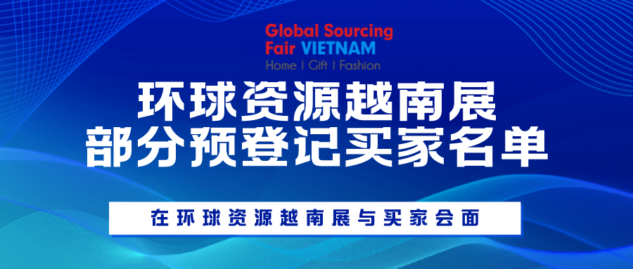 期待在四月环球资源越南展与全球买家见面！