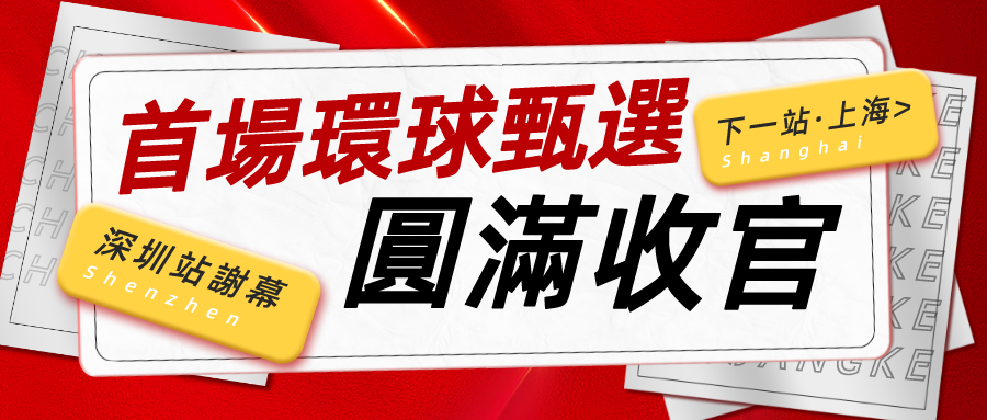 火的不止東方甄選；還有環球甄選！