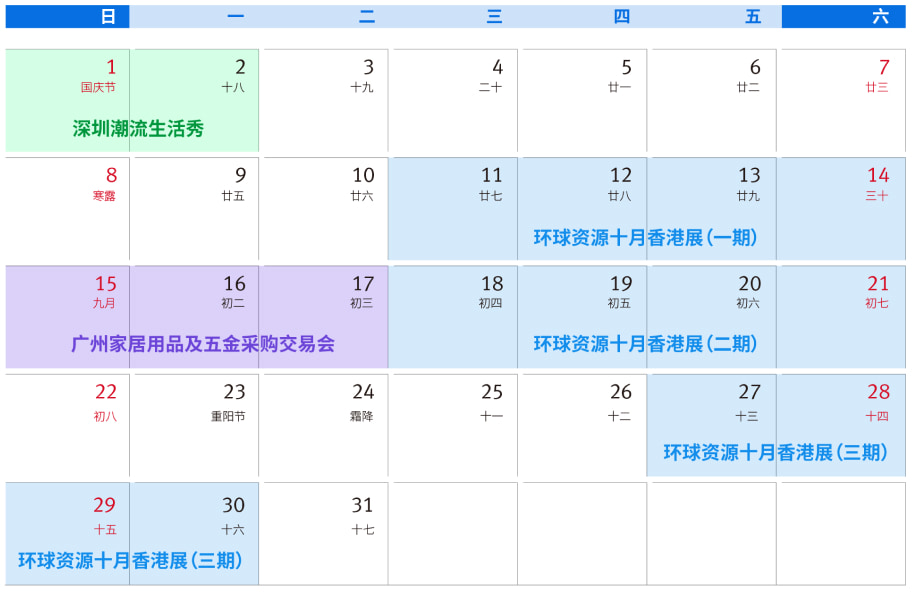 环球资源十月香港展