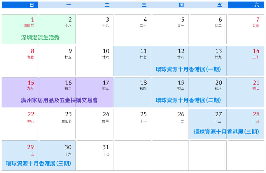 環球資源十月香港展