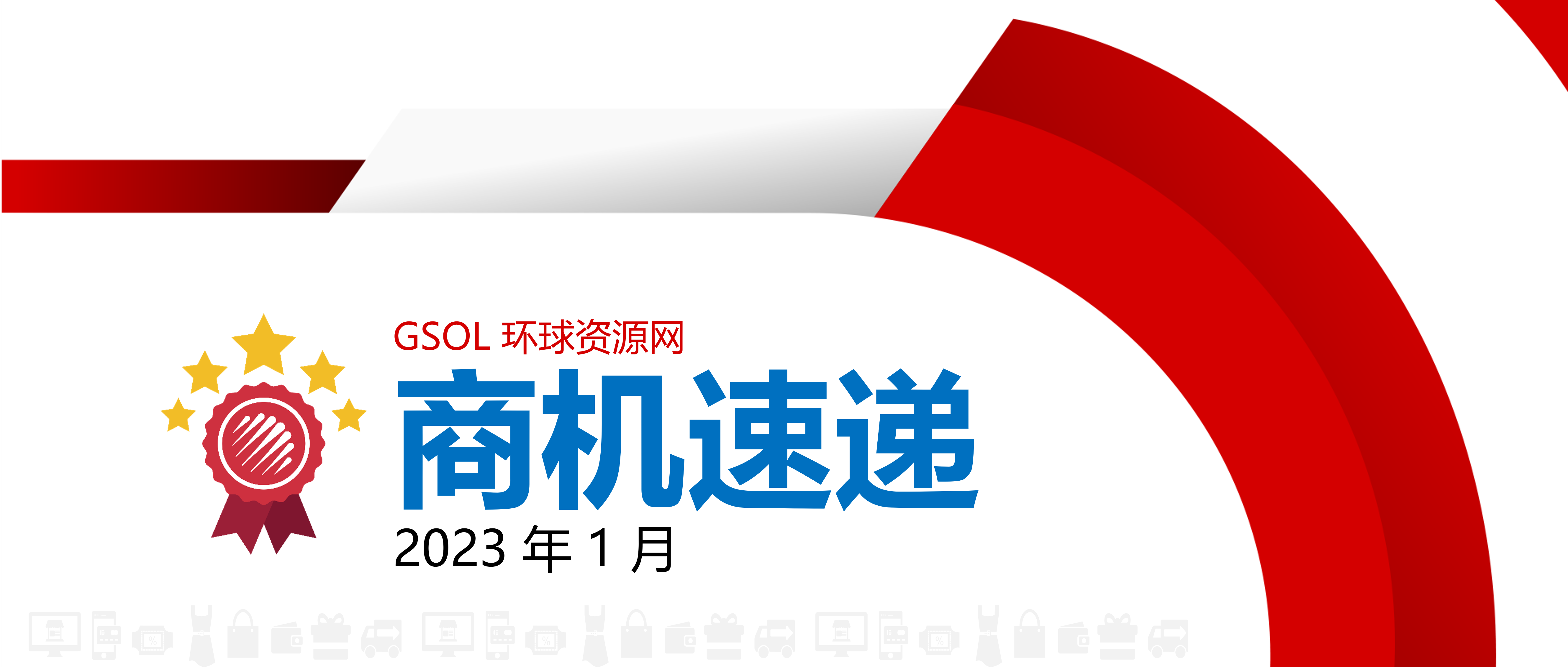 【1 月商機速遞】新年新氣象！ 1 月網站整體流量大幅提升！