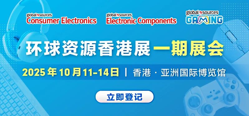 2025年10月香港展一期：邂逅商机 · 启迪思维 · 共庆创新 