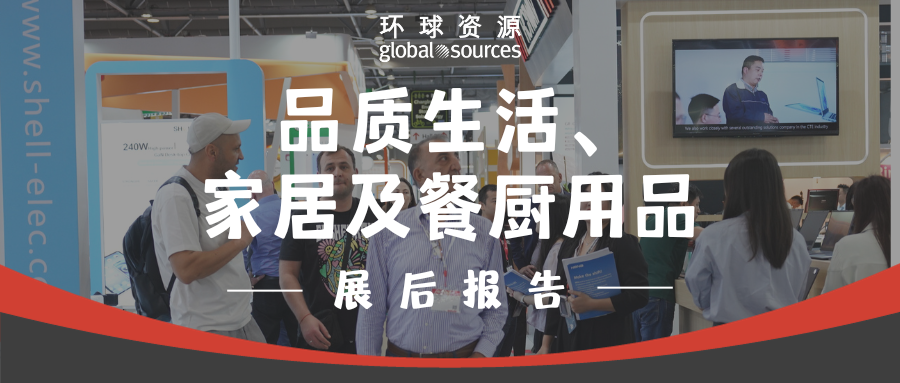 十月品質生活展、家居及餐廚用品展報告出爐！ 各展區 Top 熱門商品竟然是這些......