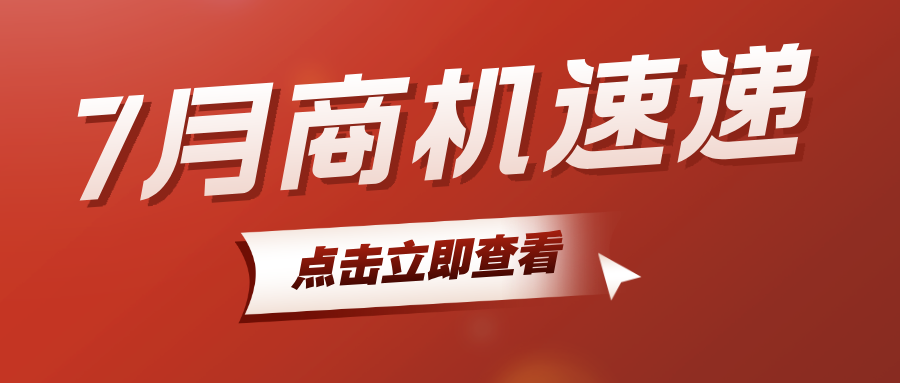 【7 月商机速递】7 月机械与设备等多行业产品询盘猛增！庞大商机不容错过！