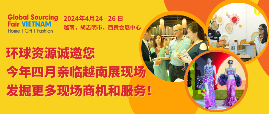 環球資源誠摯邀請您今年四月親臨越南展現場發掘更多現場商機及服務！