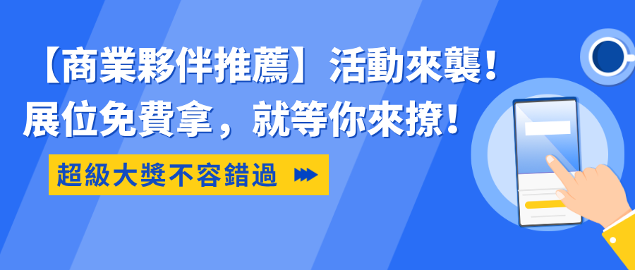 生意通 App 升級海報邀約功能，邀約買家參觀四月香港展，輕鬆贏取免費展位！