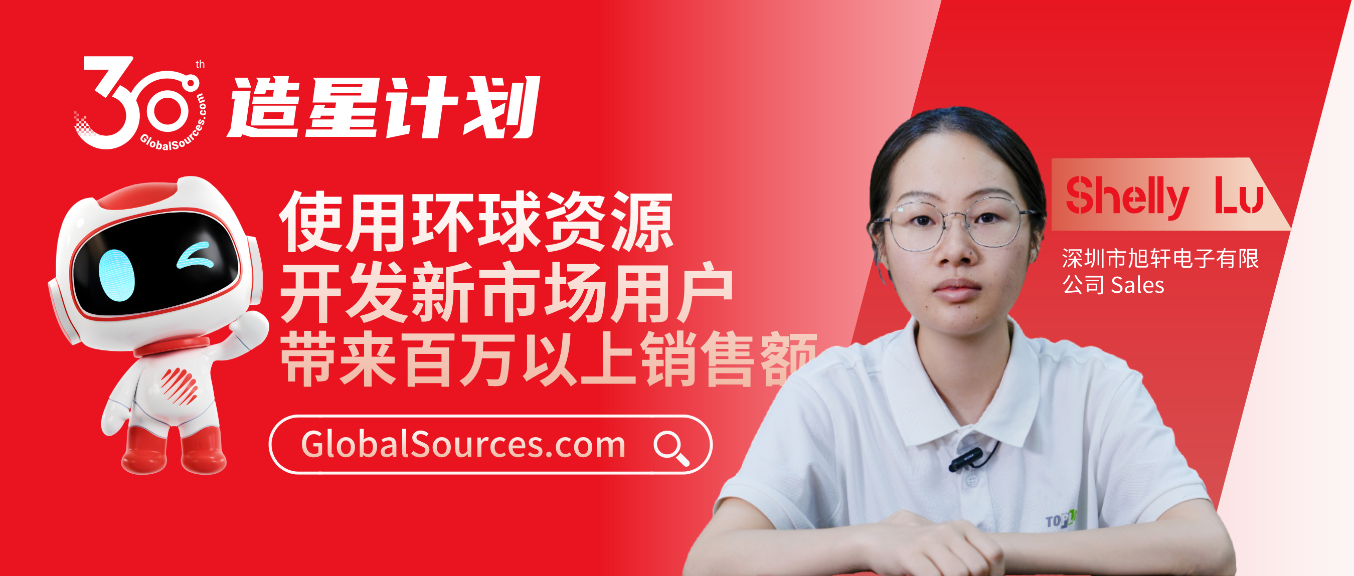 使用环球资源开发新市场用户带来百万以上销售额！——环球资源网30周年明星商家专访