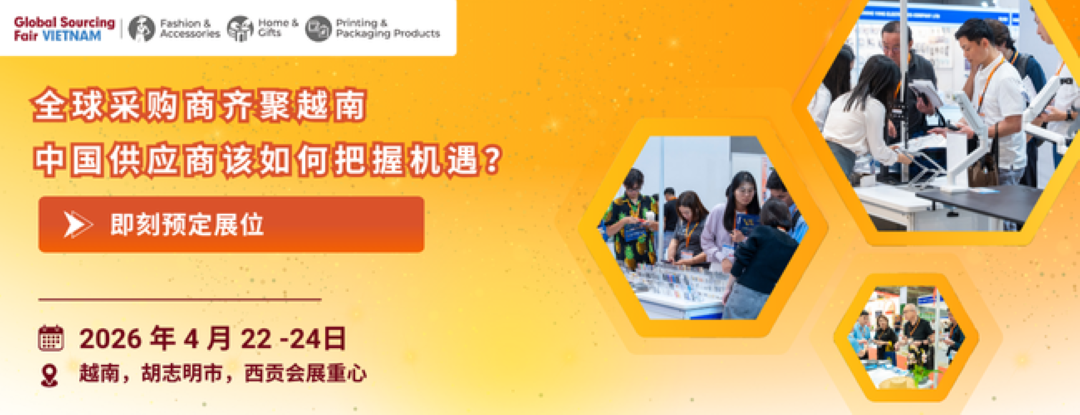 全球採購商齊聚越南 —— 中國供應商該如何把握機遇？