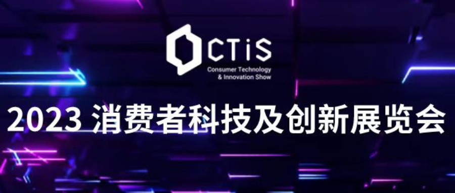 CTIS 展會明日即將開展！