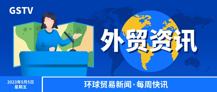 外贸资讯 | 国办发布 18 条措施稳外贸、中国在纯电动汽车充电和电池更换专利方面势头增强......