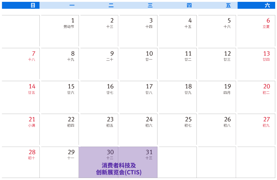 消费者科技及创新展览会(CTIS)