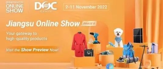 第二期“江蘇優品•暢行全球”線上國際展會圓滿結束，獲得展商和觀展買家超高滿意度！