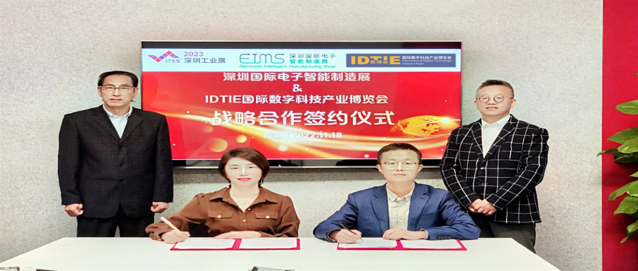 EIMS與IDTIE數字科技產業博覽會達成戰略合作，明年3月為大家帶來一場數位音訊產業鏈及電子製造的行業盛會。