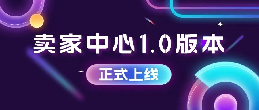 賣家中心 1.0 已上線，助您高效把握客戶採購需求！