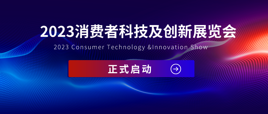 CTIS 2023 I 啟程未來，我們回來了！