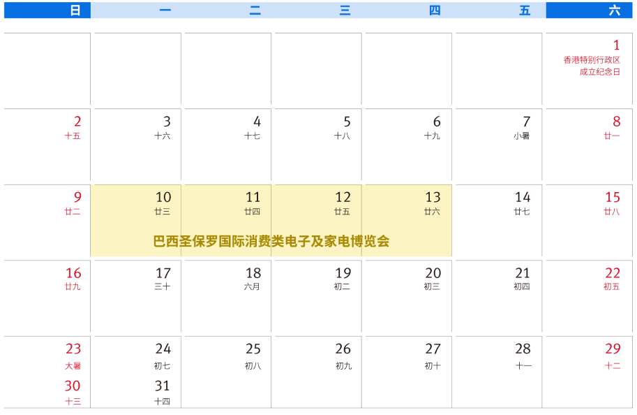 巴西圣保罗国际消费类电子及家电博览会