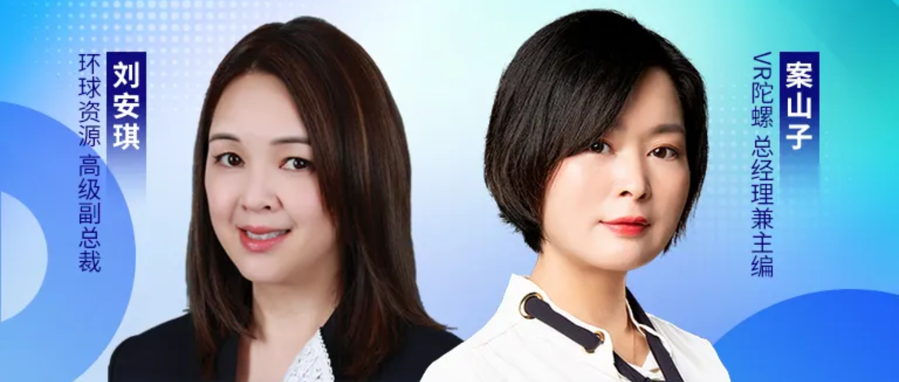 对话环球资源 Carol Lau：关税波涛下 AI 眼镜如何持续繁荣？