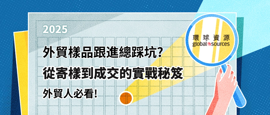 外貿人必看：著手行動全面攻略，從準備到成交的實戰技巧
