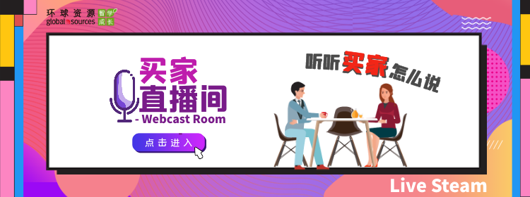 加入買家直播間，帶你走近墨西哥市場！