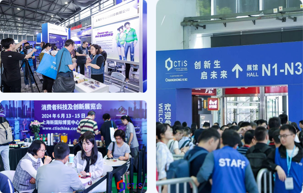 CTIS 消费者科技及创新展览会