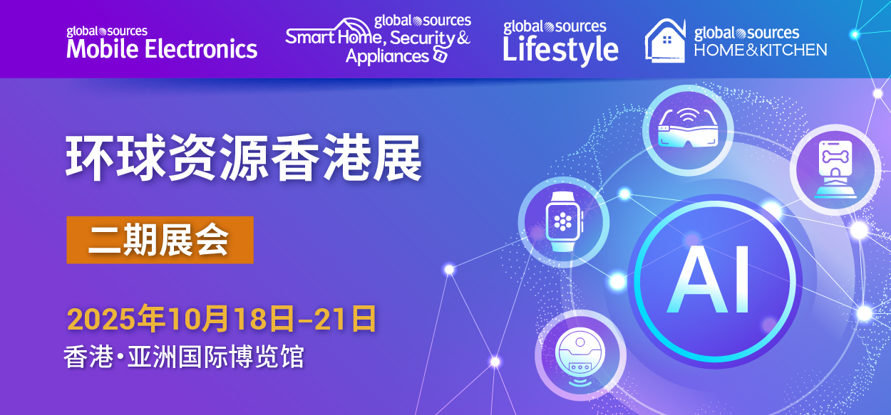 AI 生活科技盛宴：10 月香港展解鎖智能消費新風潮