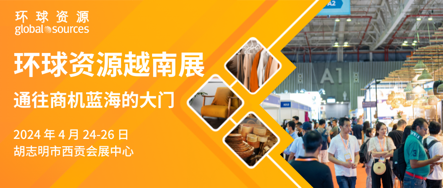 環球資源越南展： 通往商機藍海的大門！