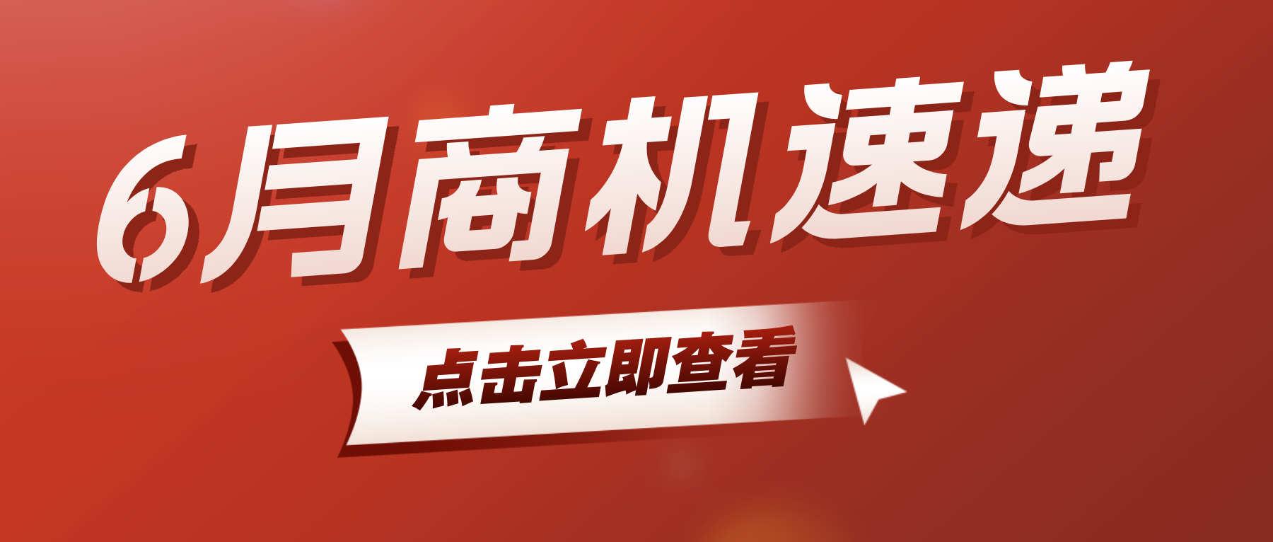 【6 月商机速递】印刷和包装等多行业询盘商机飙升！热门品类及全球采购趋势速览