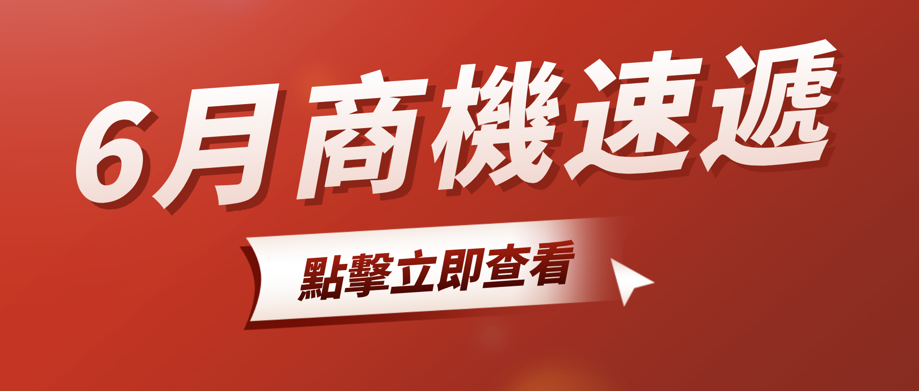 【6 月商機速遞】印刷和包裝等多行業詢盤商機飆升！熱門品類及全球採購趨勢速覽