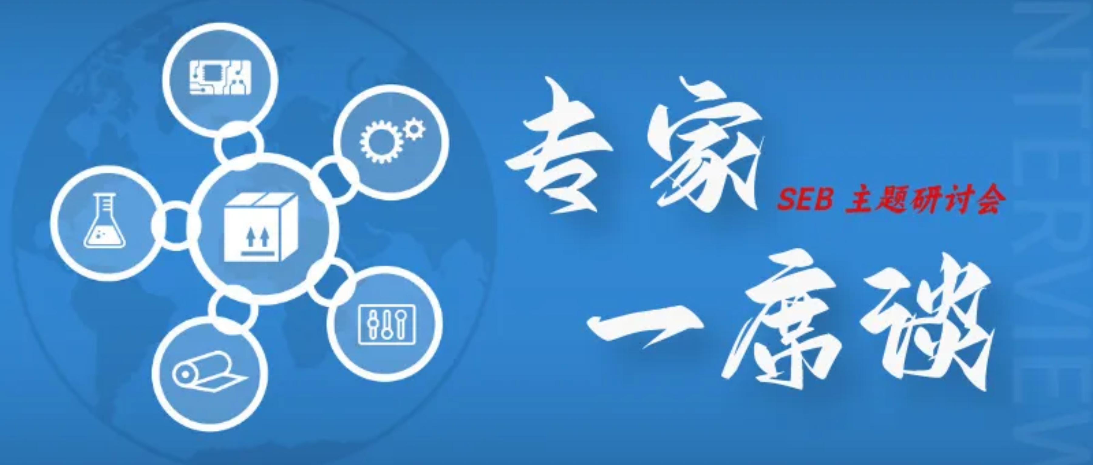 SEB 专家一席谈 | 2024 年经济动向与未来预测