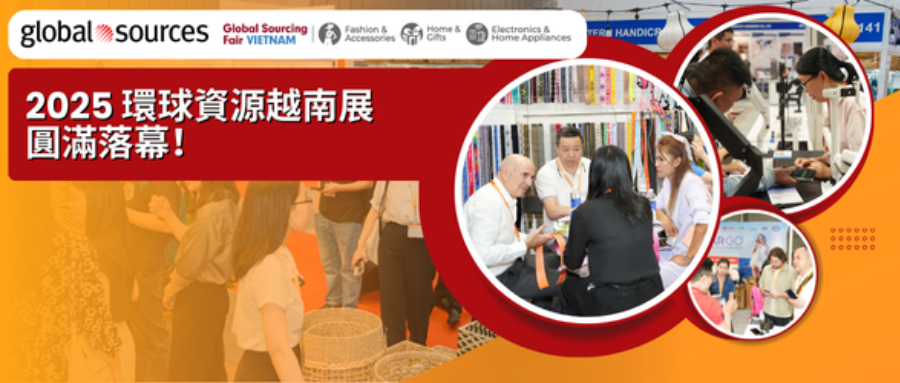 外貿展會資訊滿載！2025 環球資源越南展圓滿落幕，2026 期待重逢