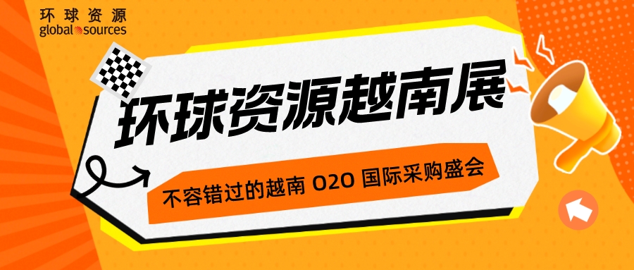 速來！全球買家齊聚越南竟是為了......