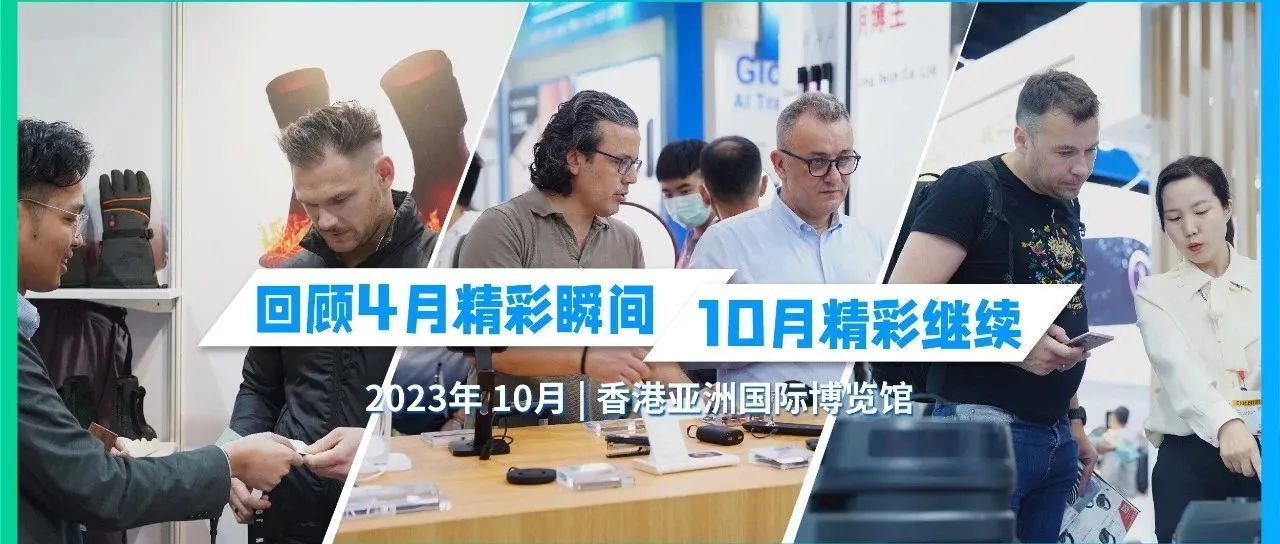 立即重温 2023 环球资源四月香港展精彩瞬间！