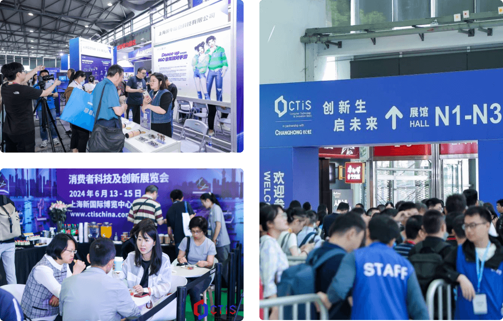 CTIS 消费者科技及创新展览会
