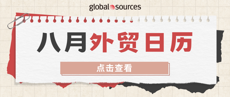 8 月外貿日曆及選品推薦，出海攻略趕快收藏！