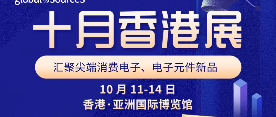 環球資源香港展火熱進行，海量買家已抵達！