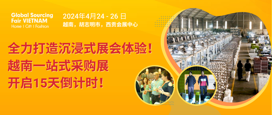 越南一站式購買展 | 全力打造沉浸式展會體驗！