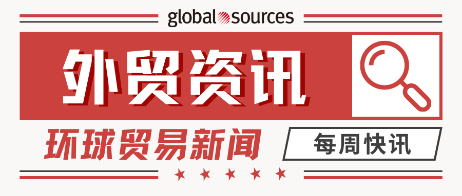 外贸资讯 | 强！IMF 预计今年亚太区域经济增长 4.6%、巴西 10 月贸易顺差同比增长 140%......