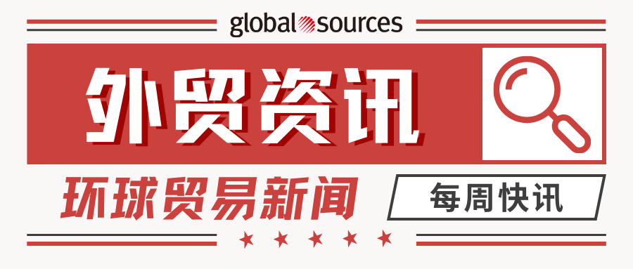 外贸资讯 | 强！欧元区 1 月贸易顺差创新高、2024 年亚洲经济增速有望达到 4.5% 左右...