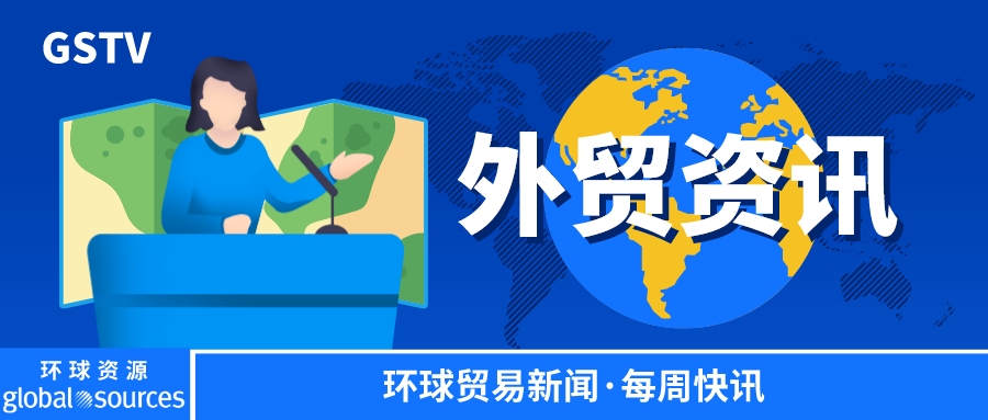 本週外貿資訊｜外匯局又一項服務利好外貿企業、今年前兩個月俄中鐵路貨運量增長 85%